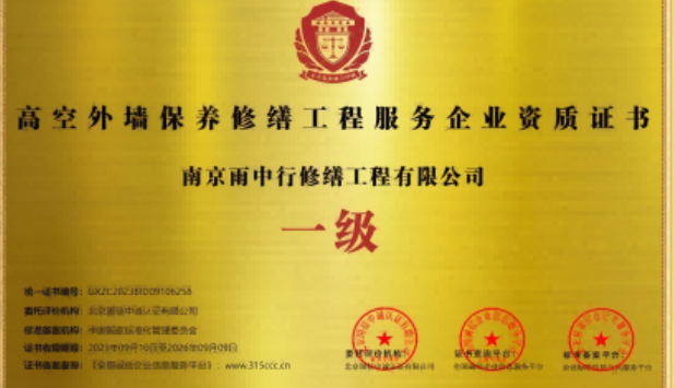 秀洲高空外墙保温维修服务资质证书
