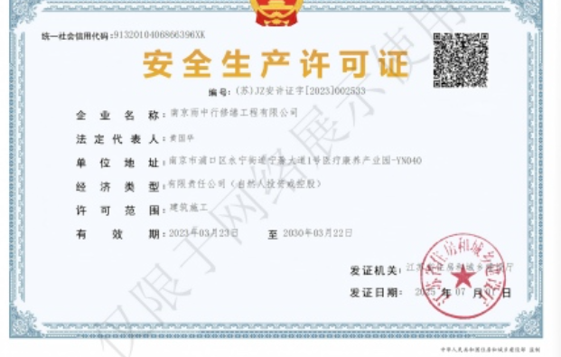 秀洲建筑企业安全生产许可证