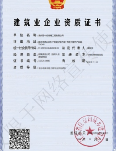 秀洲防水防腐资质证书