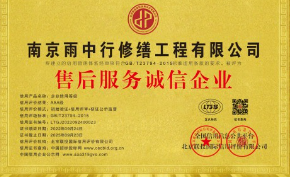 秀洲售后服务诚信企业证书